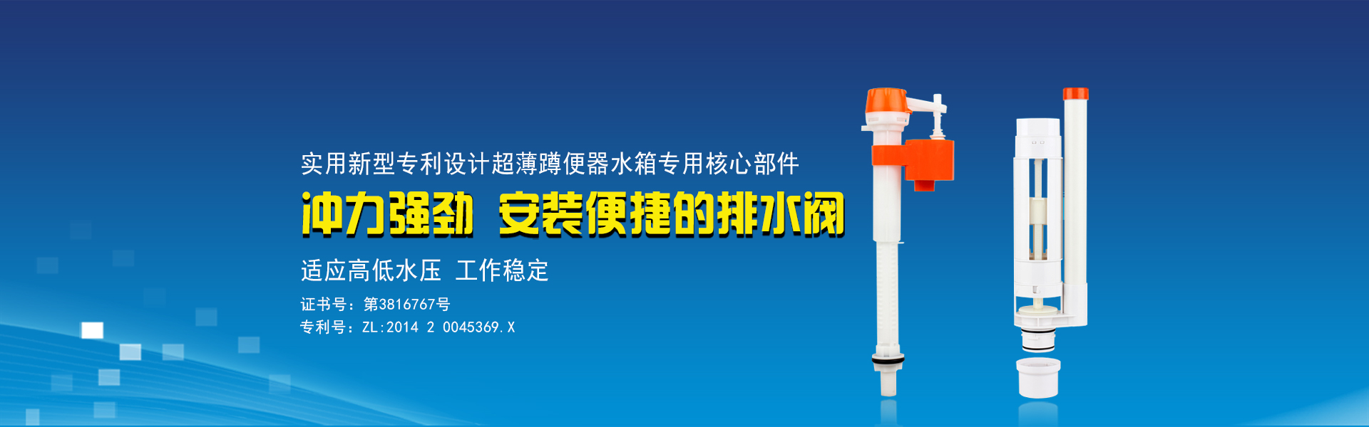 和佳庭式廁所沖水箱--沖力強勁，安裝便捷的排水閥